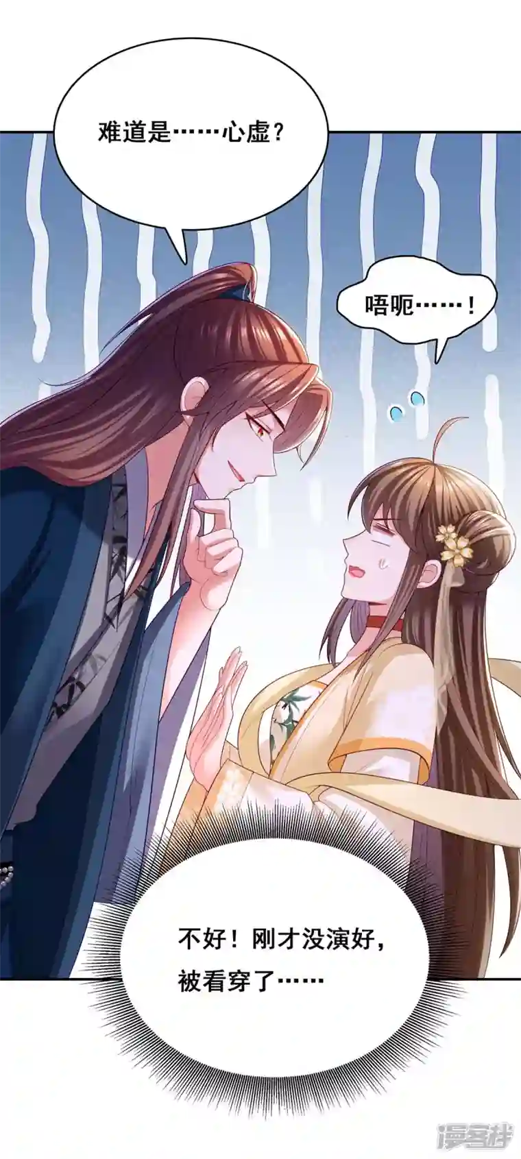 我在后宫当大佬第122话 马甲岌岌可危