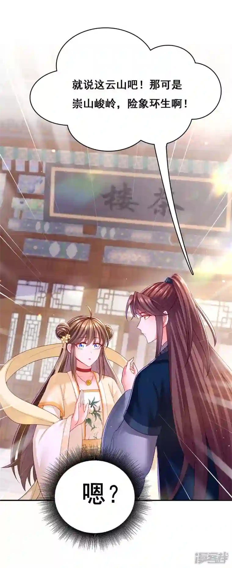 我在后宫当大佬第122话 马甲岌岌可危