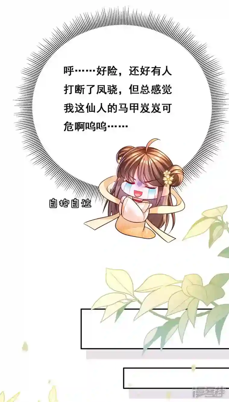 我在后宫当大佬第122话 马甲岌岌可危