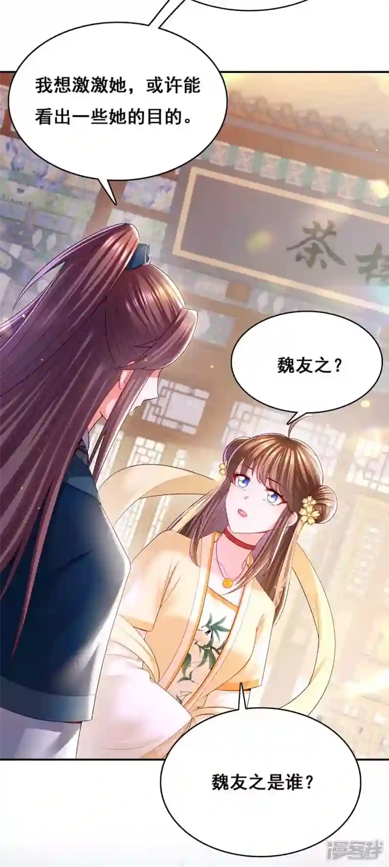 我在后宫当大佬第122话 马甲岌岌可危