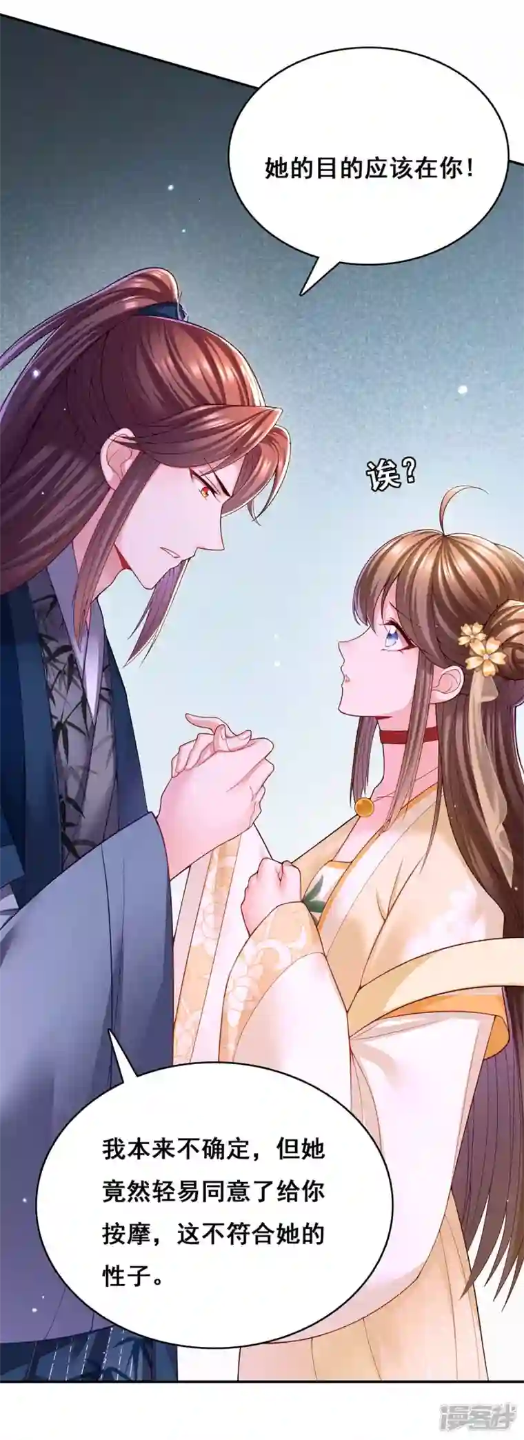 我在后宫当大佬第122话 马甲岌岌可危