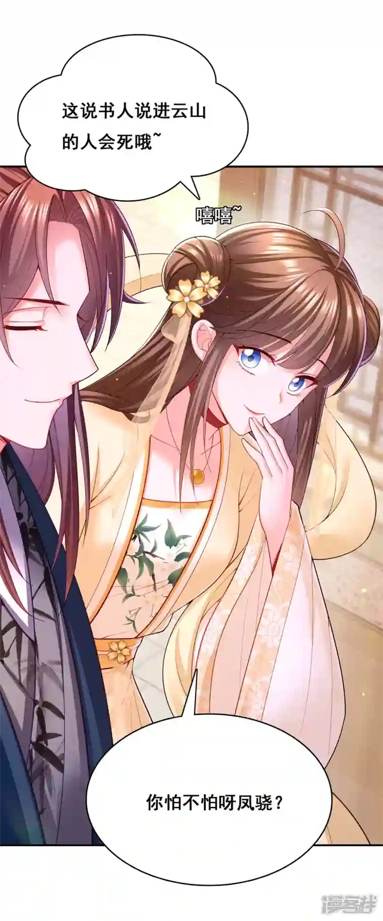 我在后宫当大佬第123话 进云山