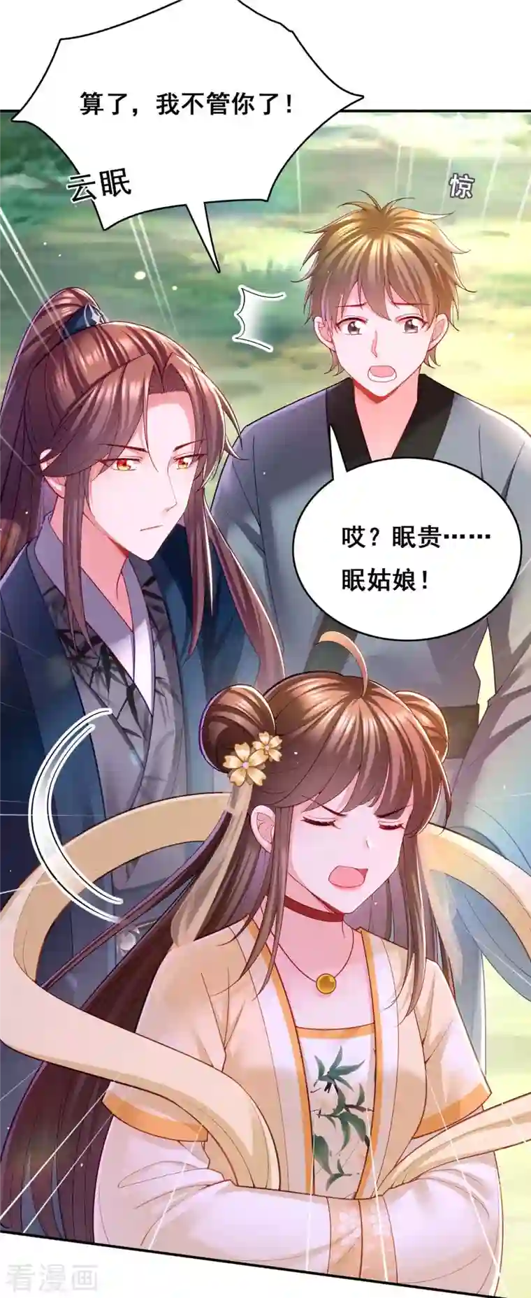 我在后宫当大佬第125话 她是吃醋罢了