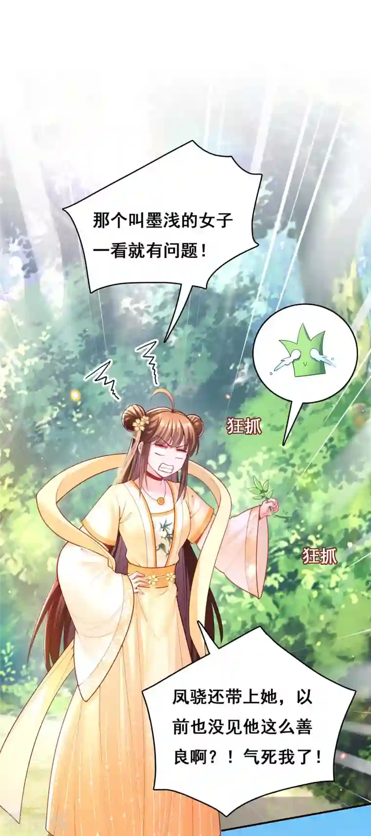 我在后宫当大佬第125话 她是吃醋罢了