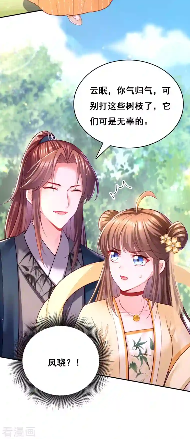 我在后宫当大佬第125话 她是吃醋罢了