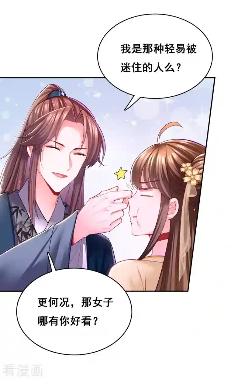 我在后宫当大佬第125话 她是吃醋罢了