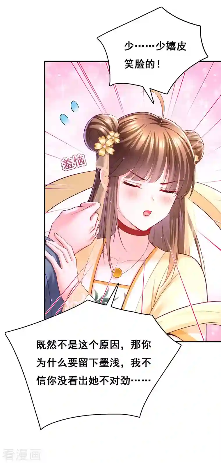 我在后宫当大佬第125话 她是吃醋罢了