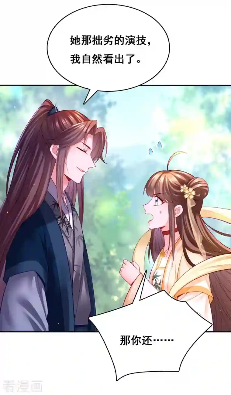 我在后宫当大佬第125话 她是吃醋罢了