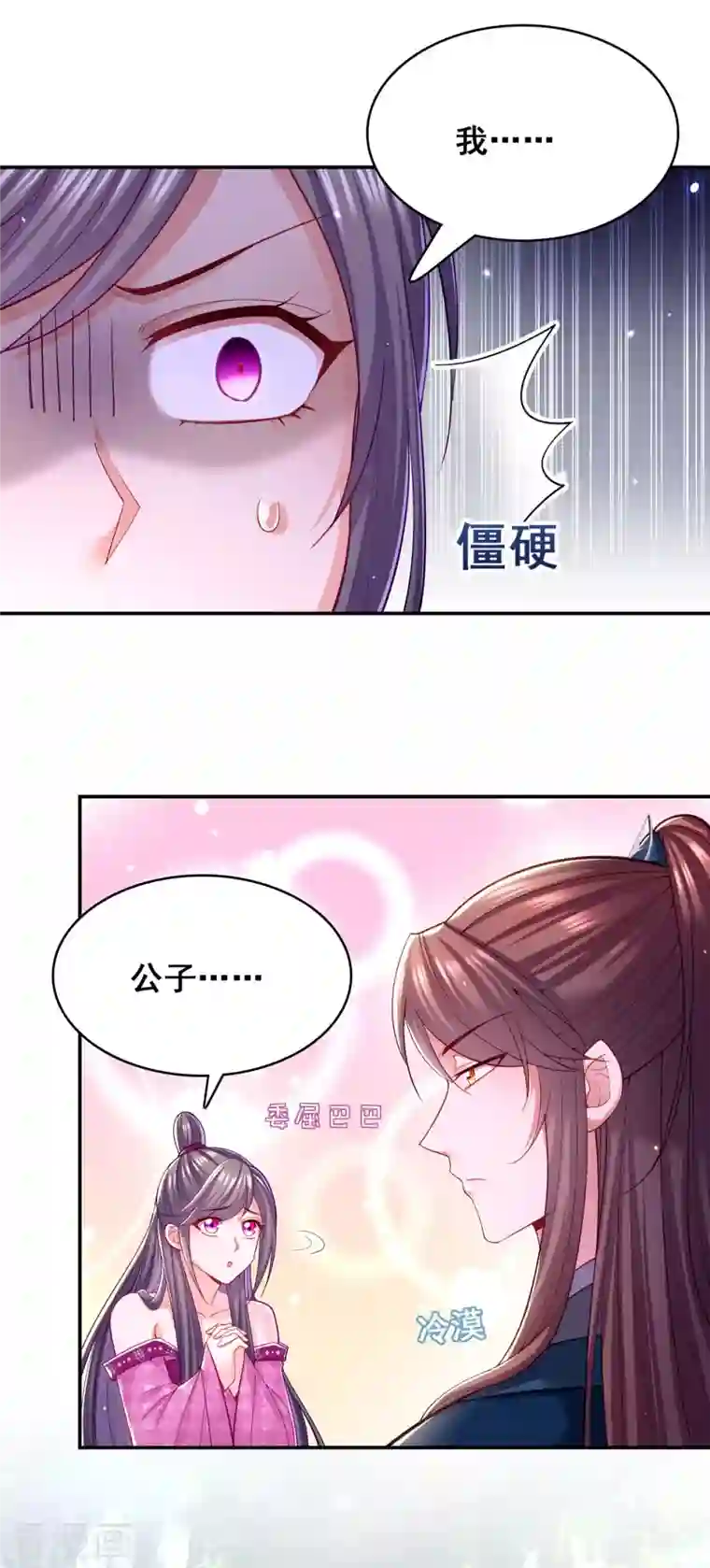 我在后宫当大佬第125话 她是吃醋罢了