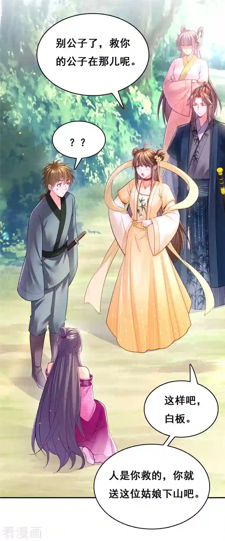 我在后宫当大佬第125话 她是吃醋罢了