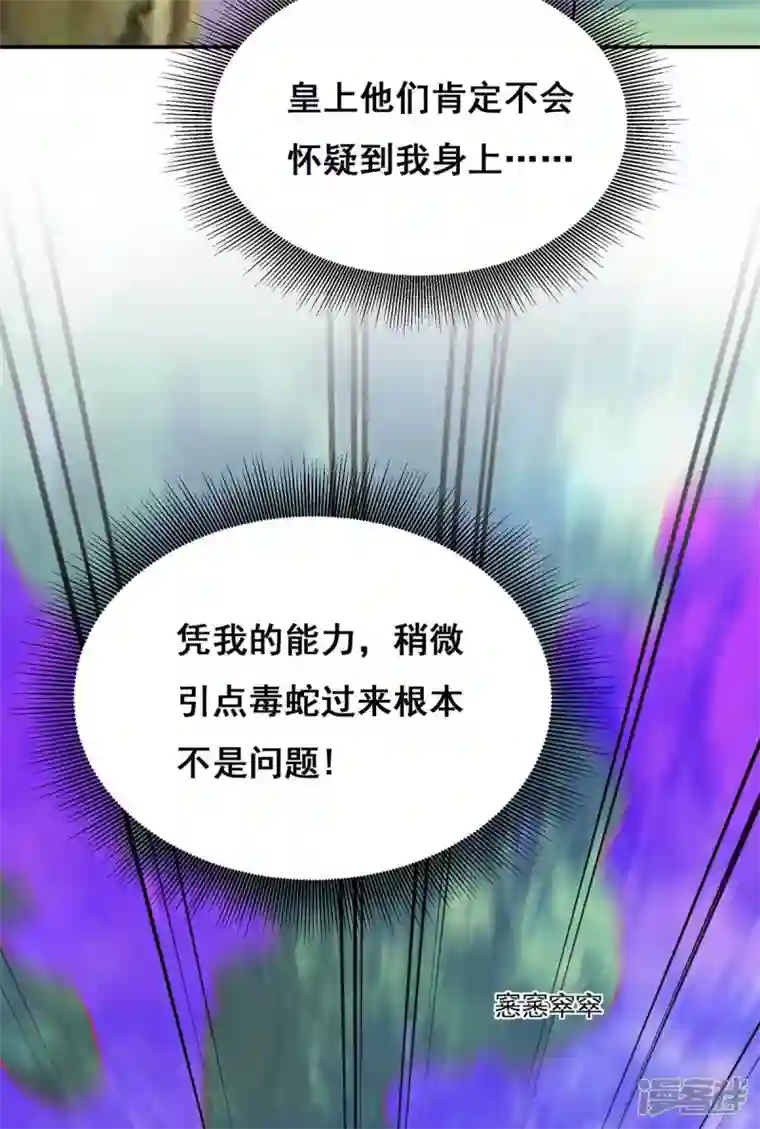 我在后宫当大佬第126话 以毒攻毒