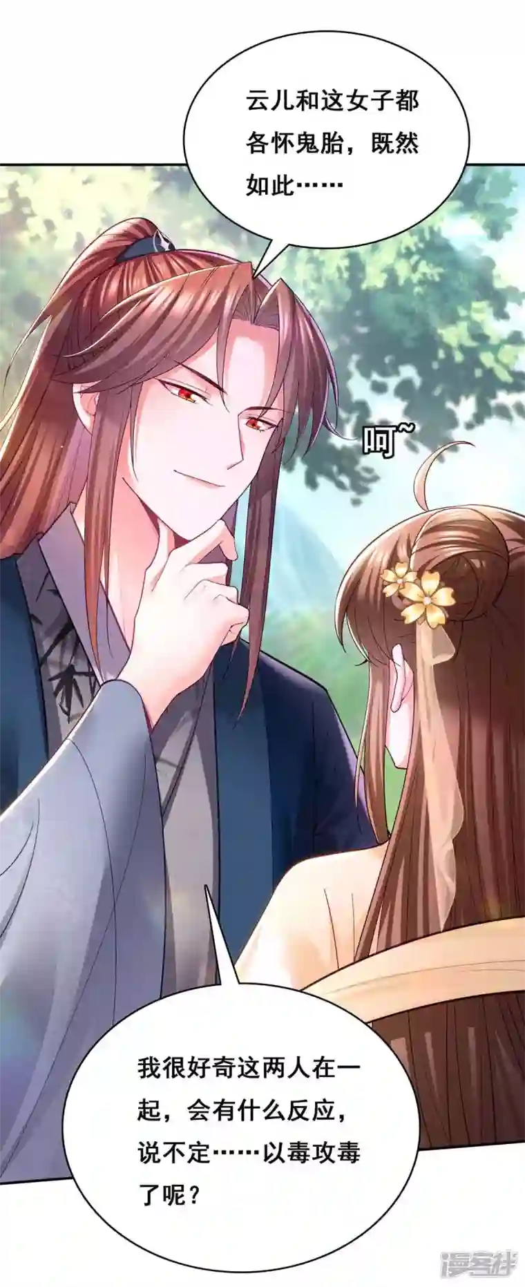 我在后宫当大佬第126话 以毒攻毒