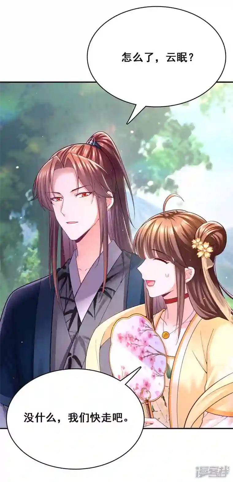 我在后宫当大佬第128话 色令智昏