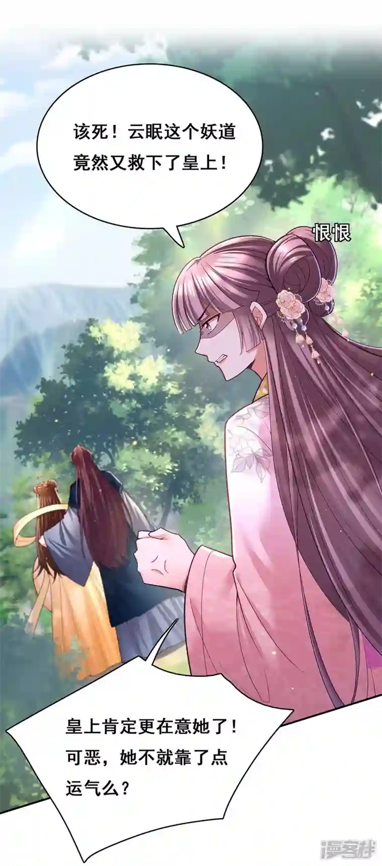 我在后宫当大佬第128话 色令智昏