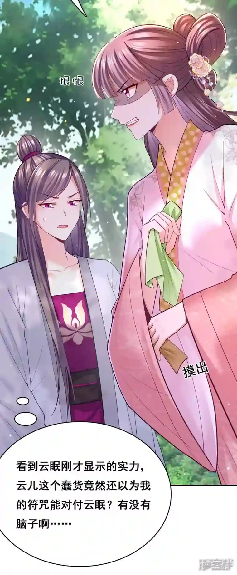 我在后宫当大佬第128话 色令智昏