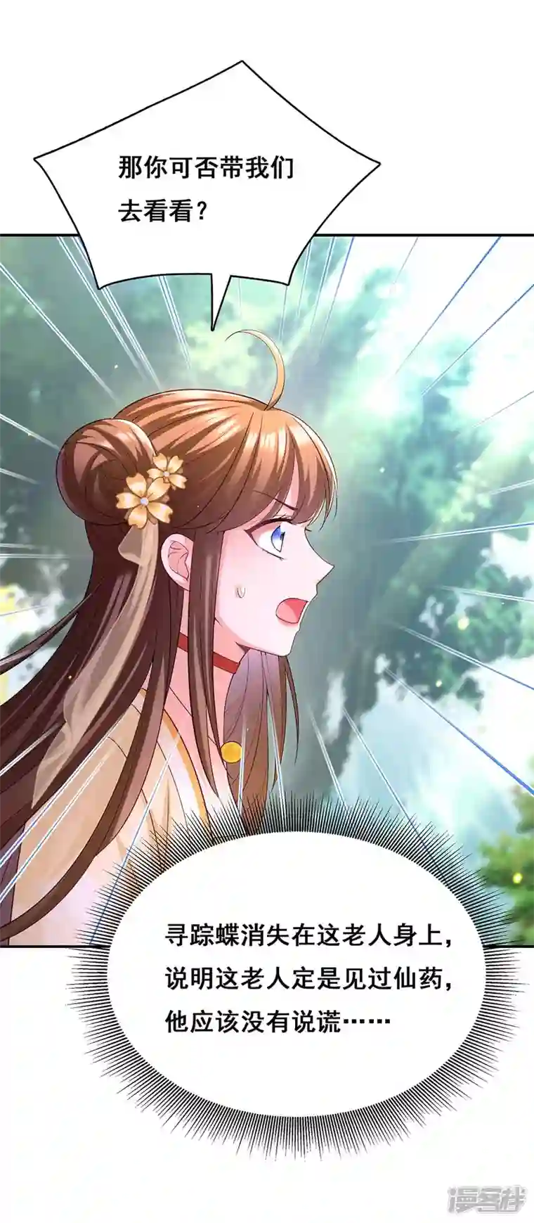 我在后宫当大佬第129话 黑蛇妖化身