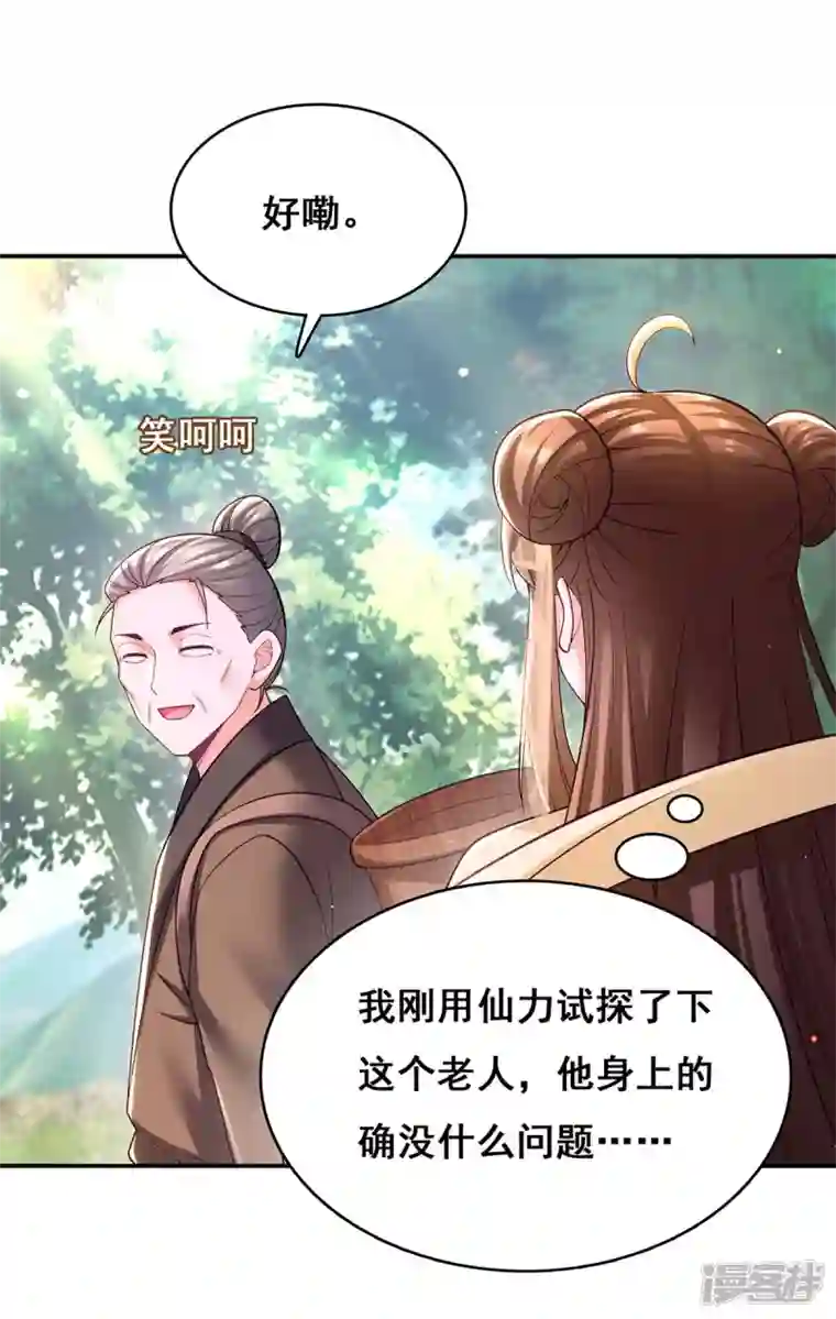 我在后宫当大佬第129话 黑蛇妖化身