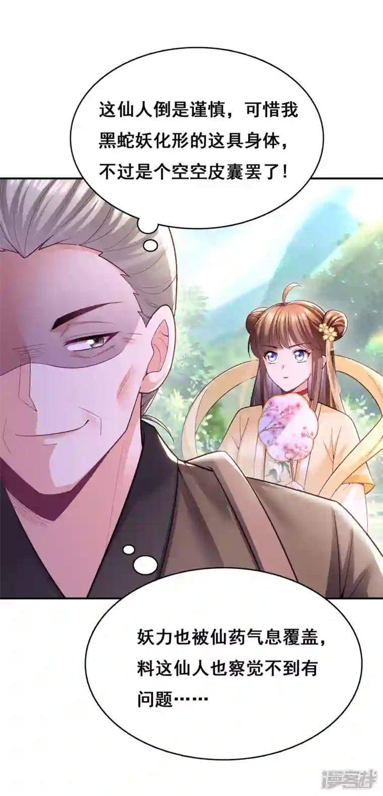 我在后宫当大佬第129话 黑蛇妖化身