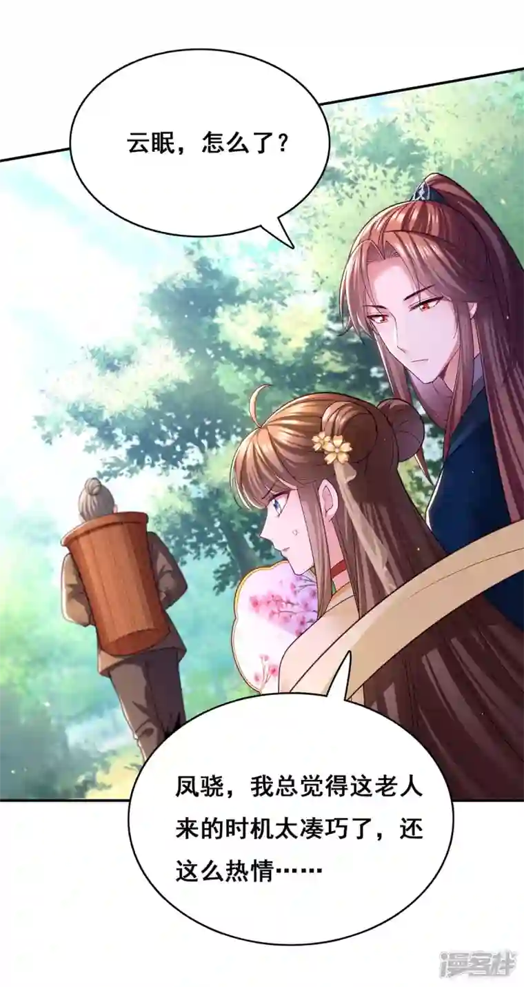 我在后宫当大佬第129话 黑蛇妖化身