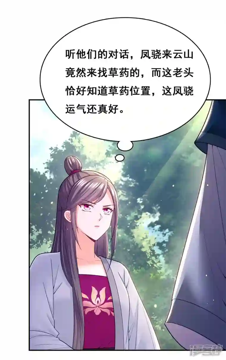 我在后宫当大佬第129话 黑蛇妖化身