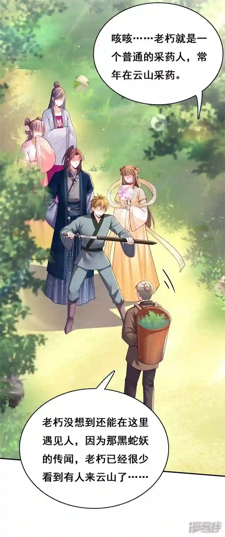 我在后宫当大佬第129话 黑蛇妖化身