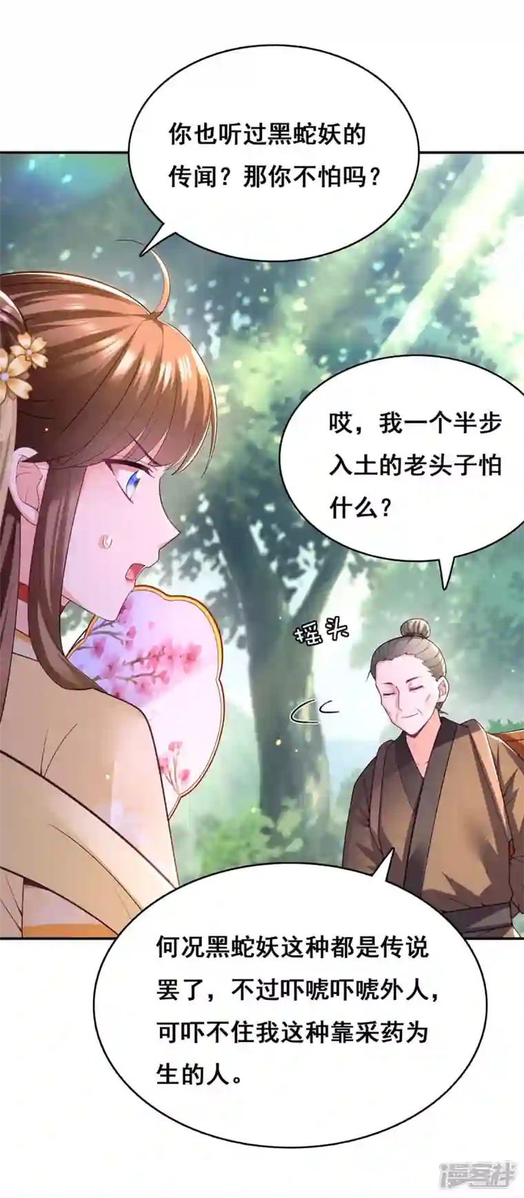 我在后宫当大佬第129话 黑蛇妖化身