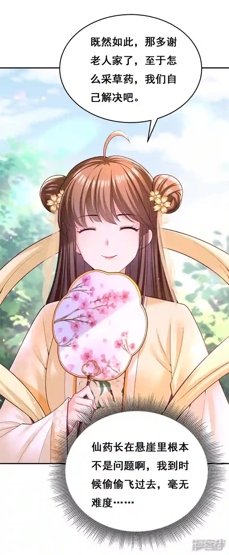 我在后宫当大佬第130话 传送法阵