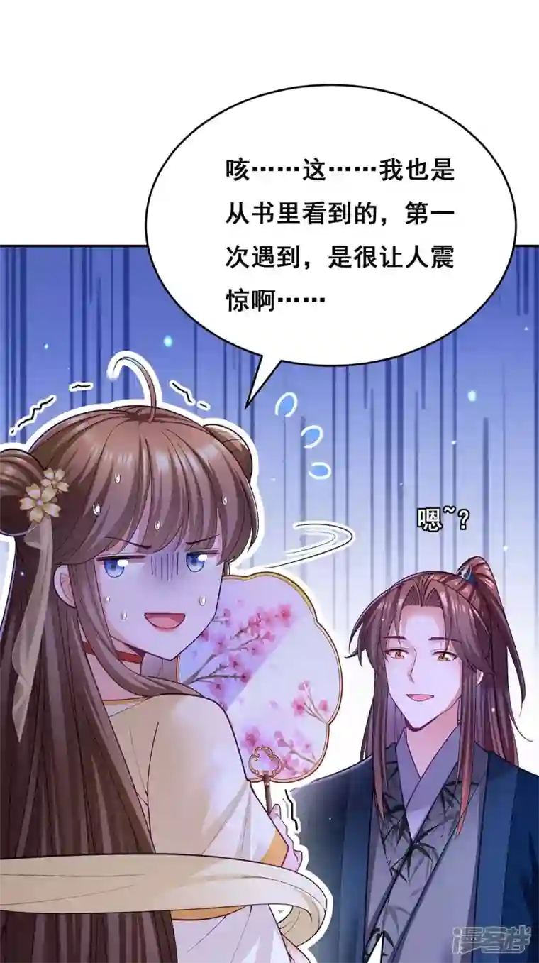 我在后宫当大佬第131话 再陷幻境