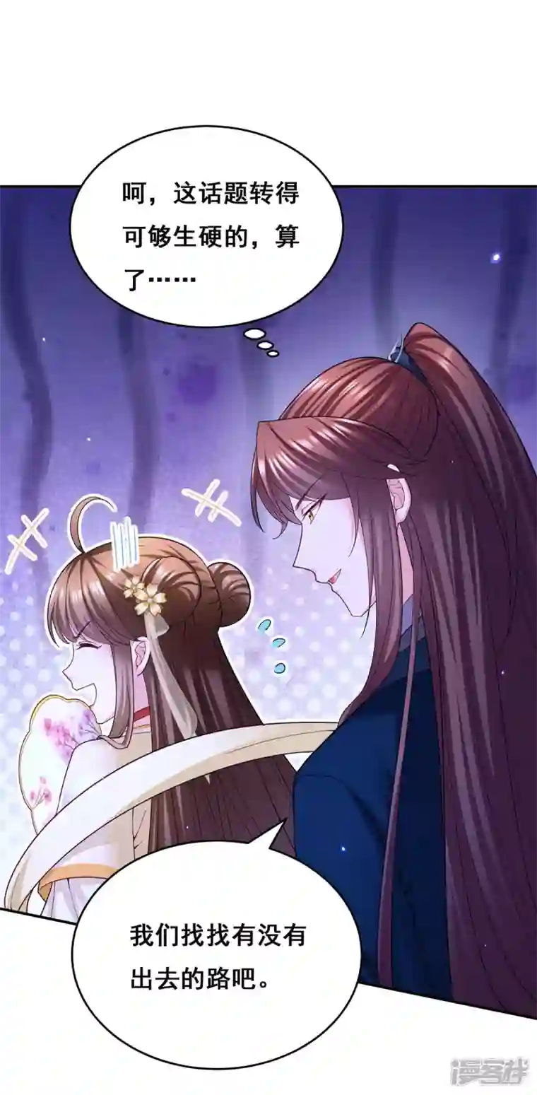 我在后宫当大佬第131话 再陷幻境