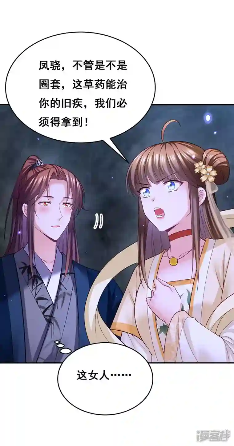 我在后宫当大佬第131话 再陷幻境