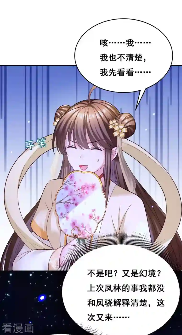 我在后宫当大佬第132话 星河