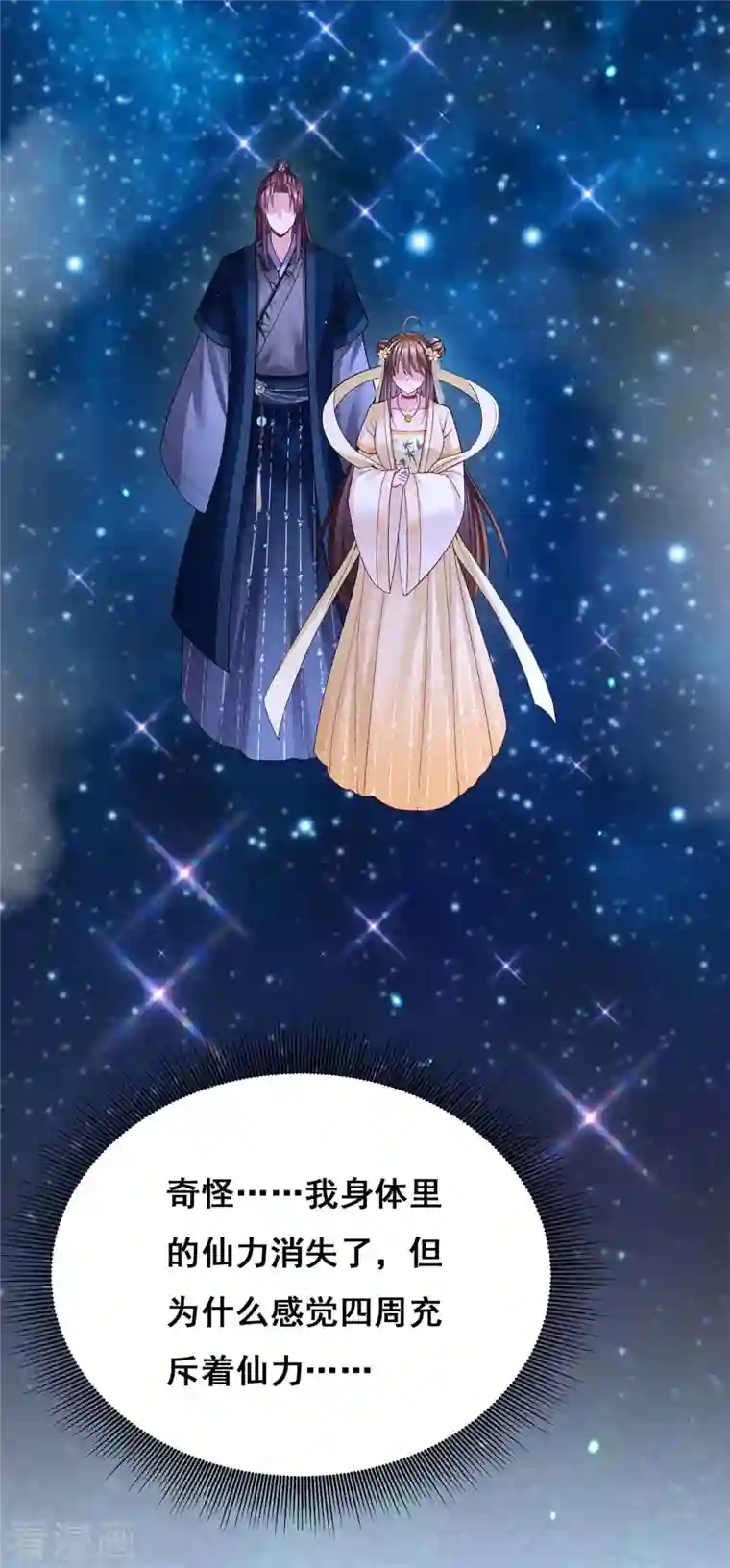 我在后宫当大佬第132话 星河