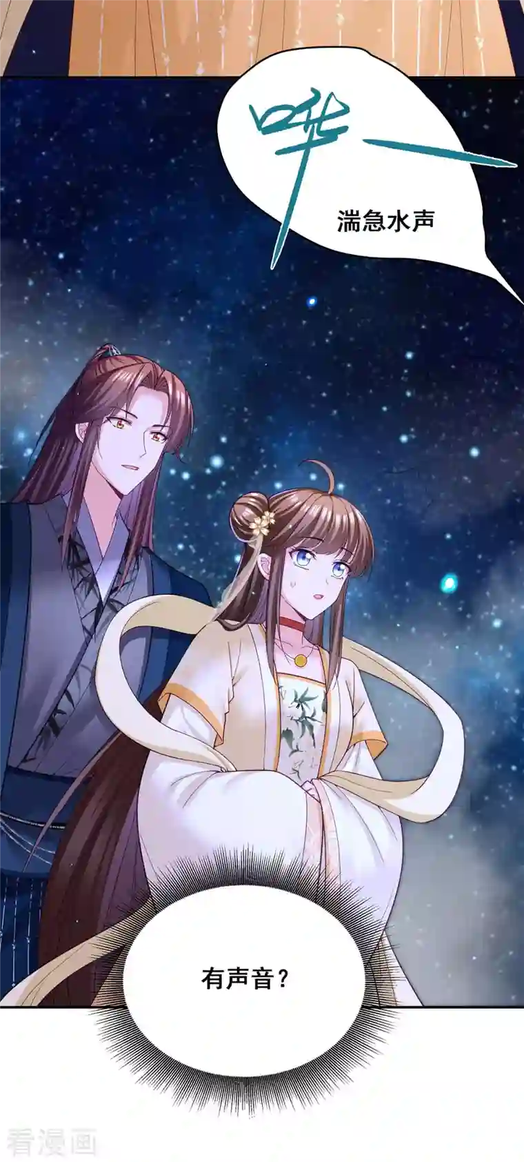 我在后宫当大佬第132话 星河