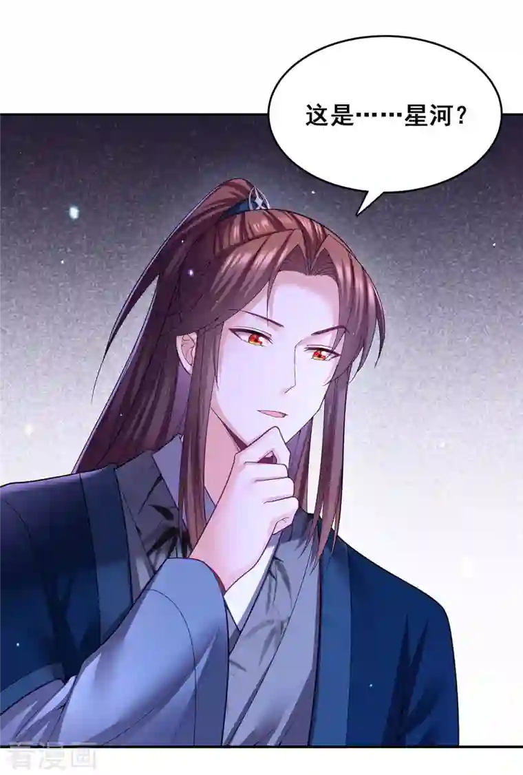 我在后宫当大佬第132话 星河
