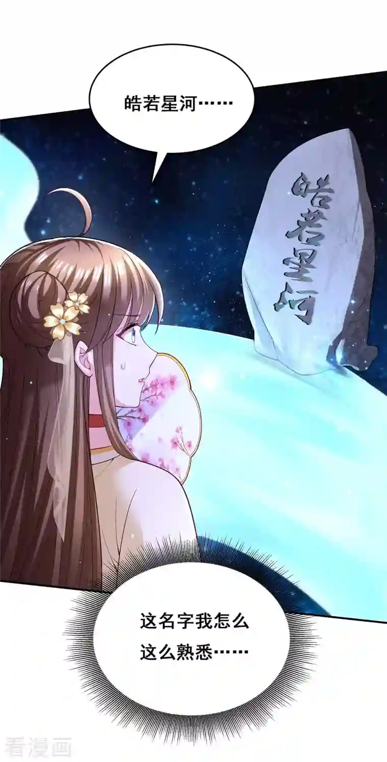 我在后宫当大佬第132话 星河