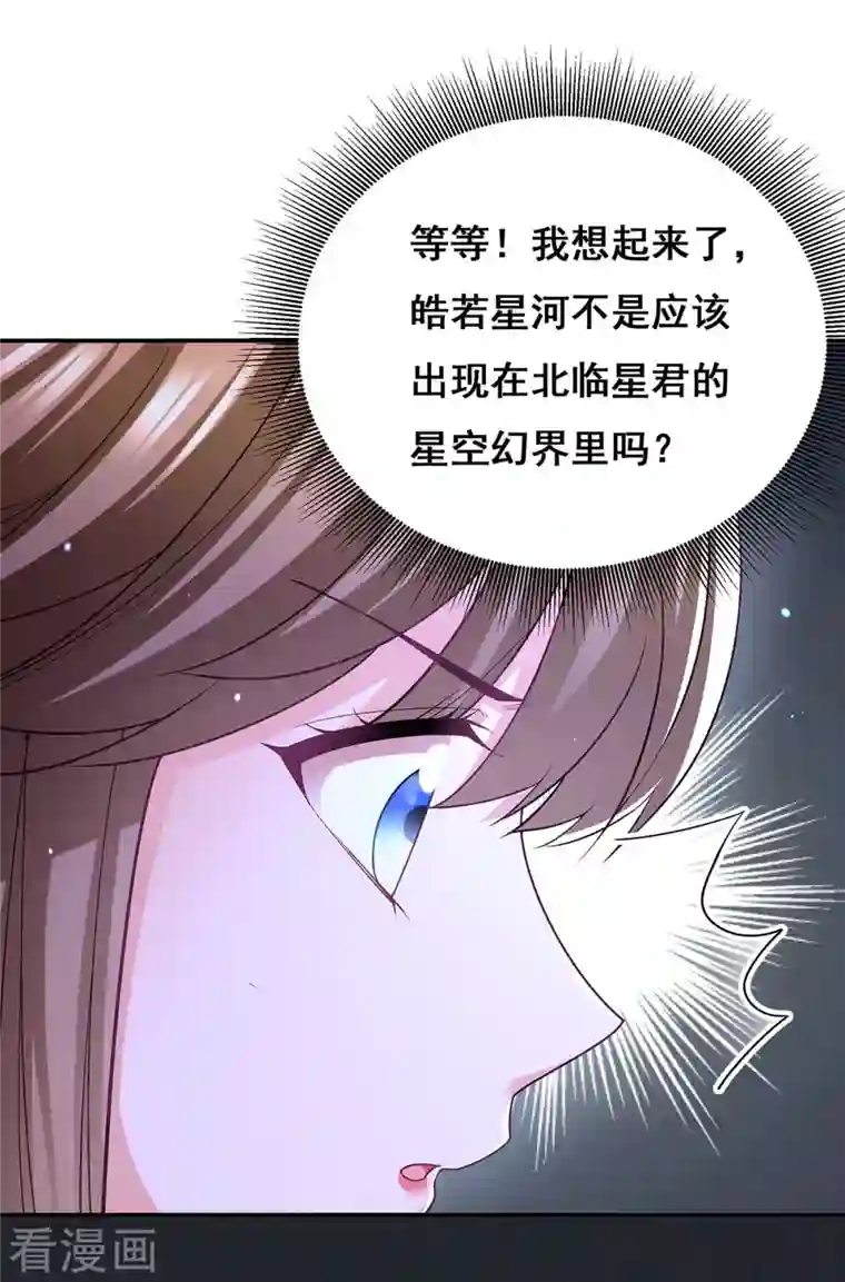 我在后宫当大佬第132话 星河