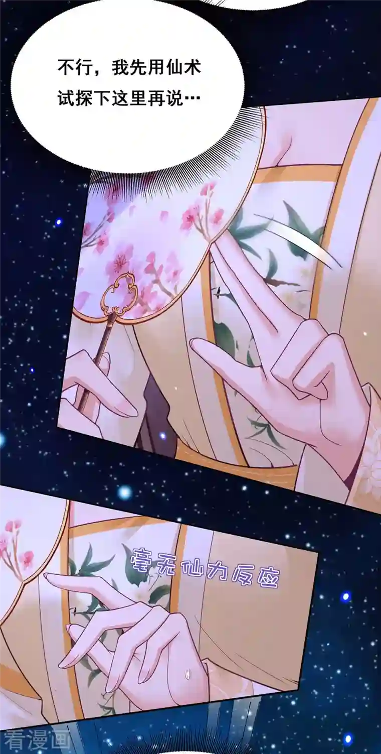 我在后宫当大佬第132话 星河