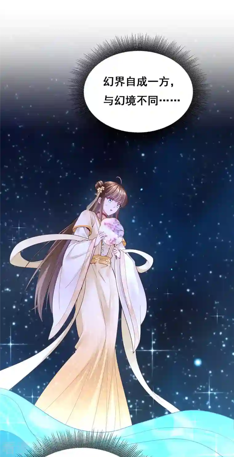 我在后宫当大佬第132话 星河