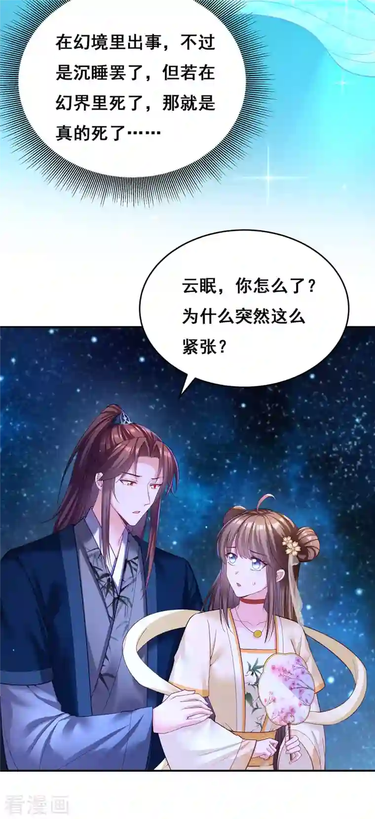 我在后宫当大佬第132话 星河