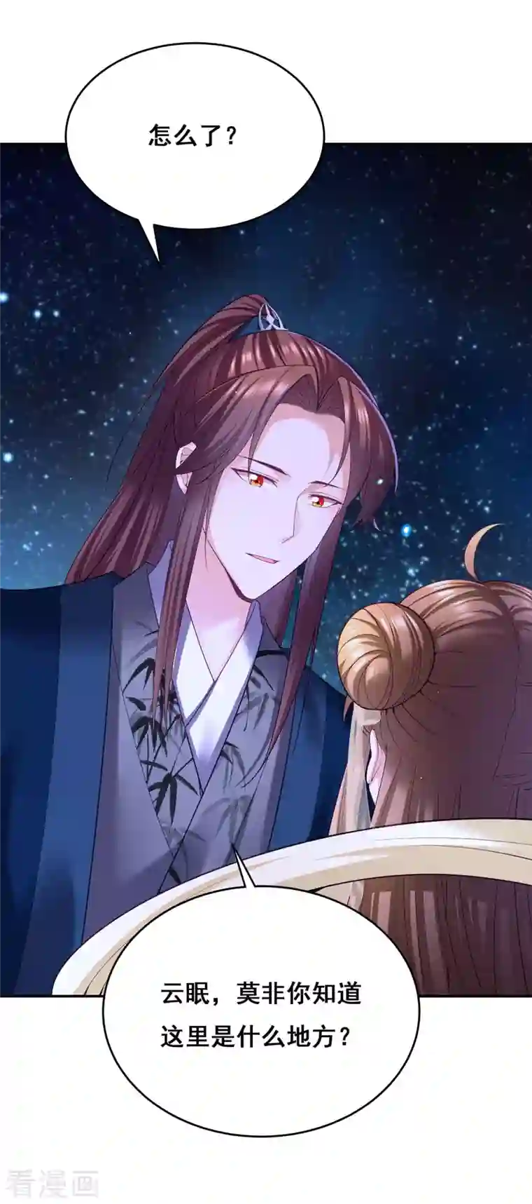 我在后宫当大佬第132话 星河