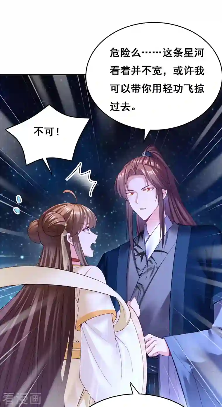 我在后宫当大佬第132话 星河