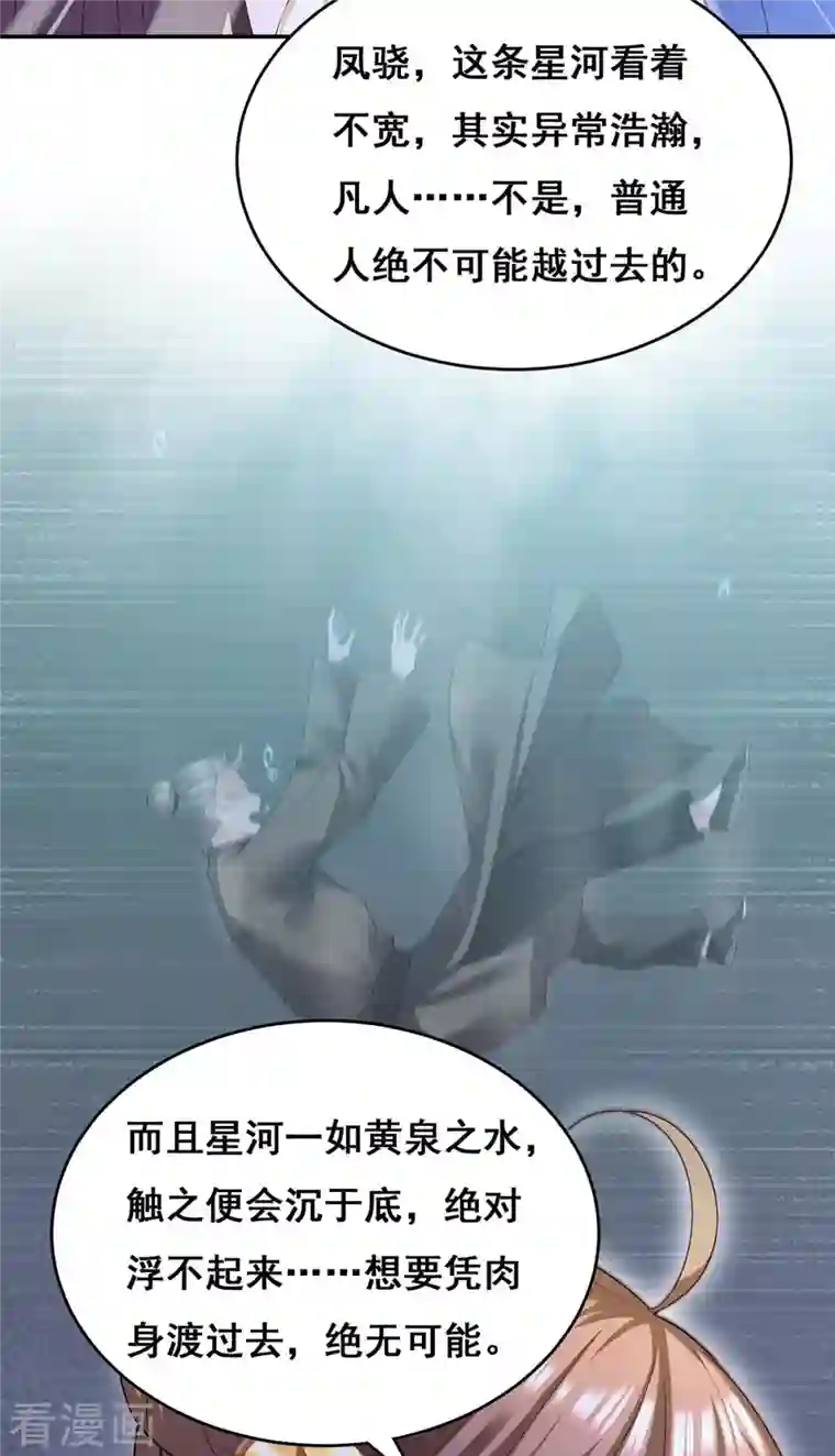 我在后宫当大佬第132话 星河