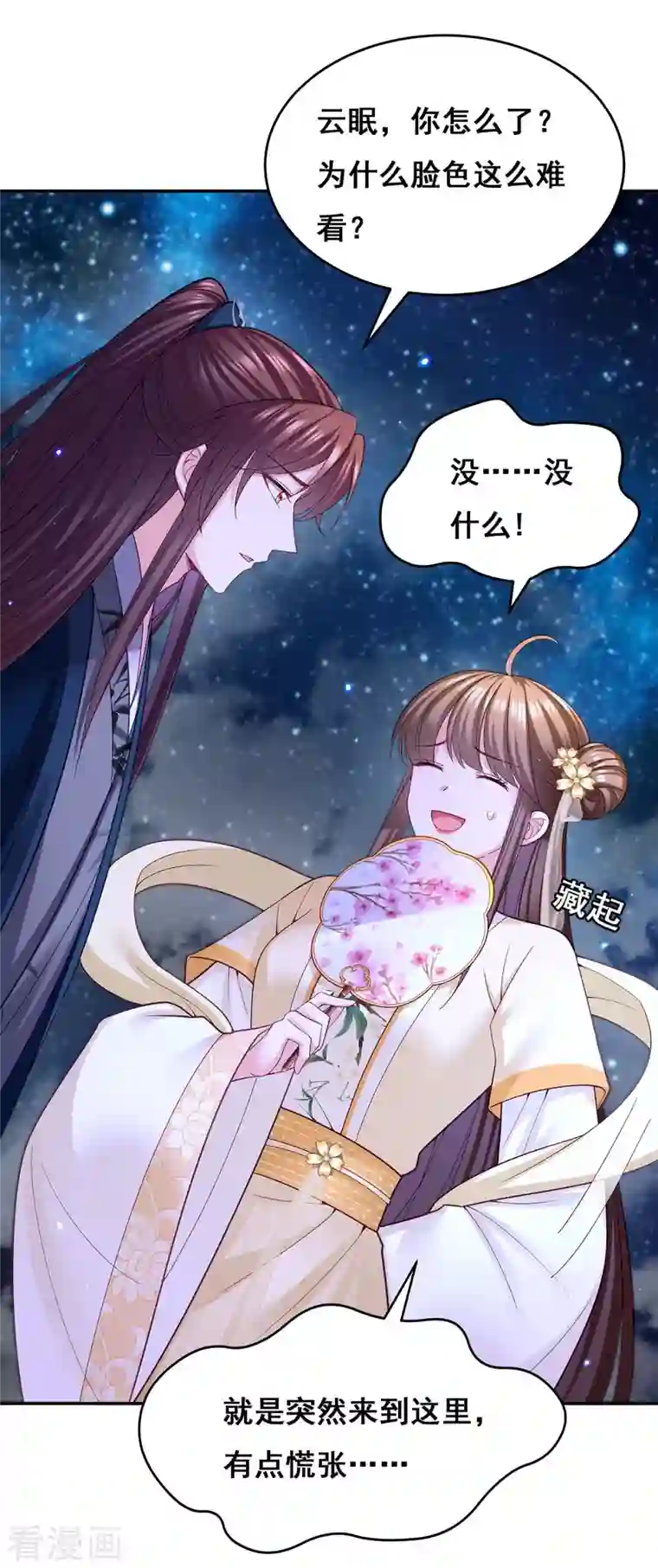 我在后宫当大佬第132话 星河