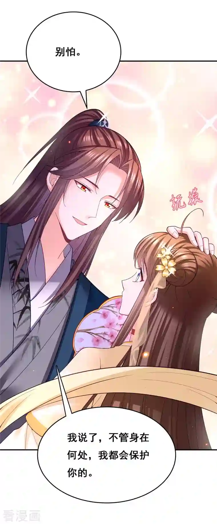 我在后宫当大佬第132话 星河