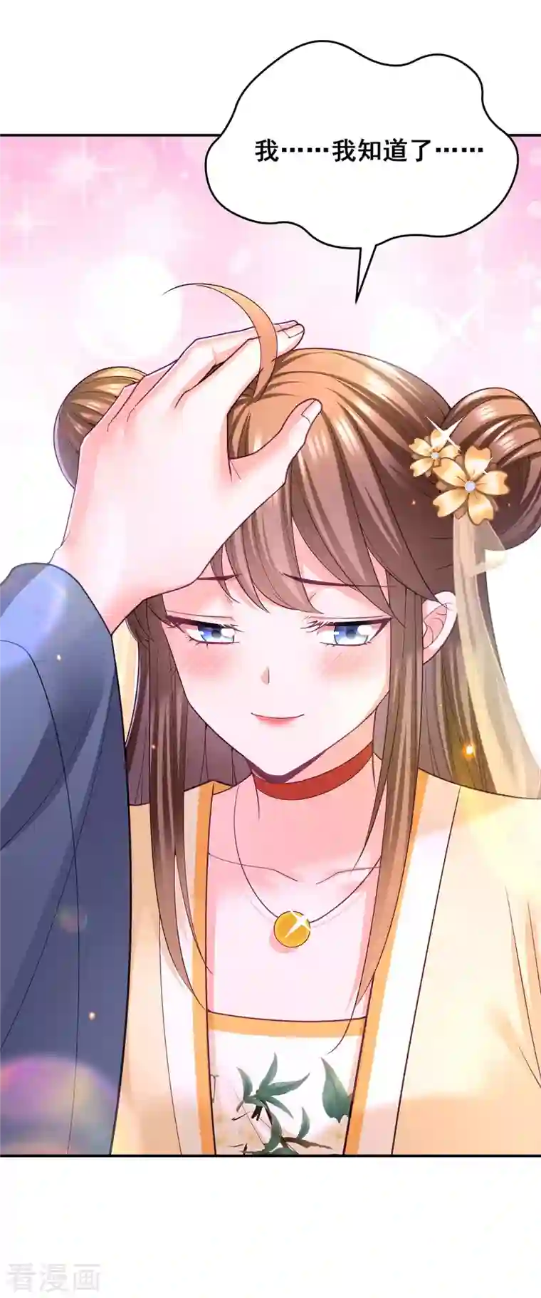 我在后宫当大佬第132话 星河