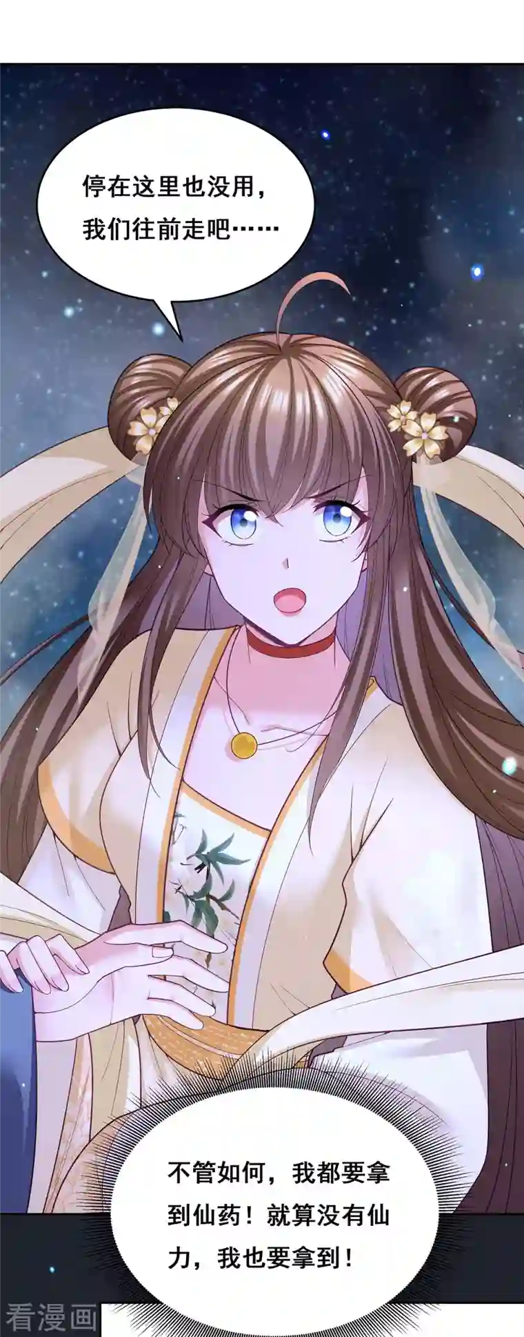 我在后宫当大佬第132话 星河