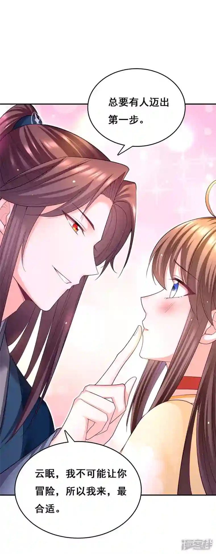 我在后宫当大佬第133话 渡河