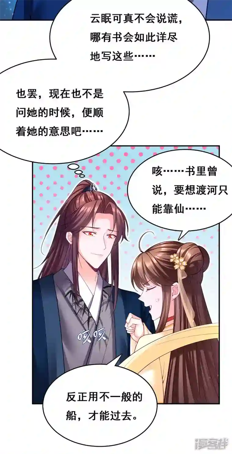 我在后宫当大佬第133话 渡河