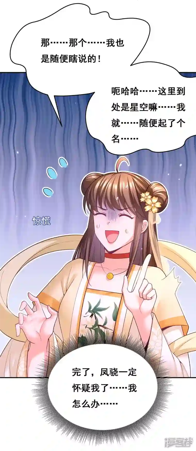 我在后宫当大佬第134话 我们都要活着回去