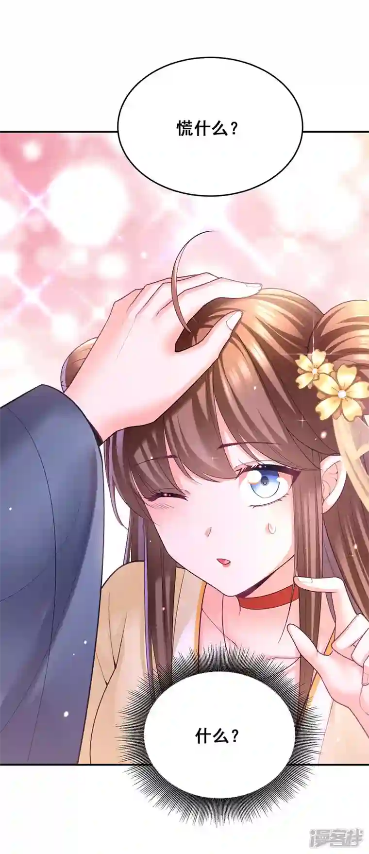 我在后宫当大佬第134话 我们都要活着回去